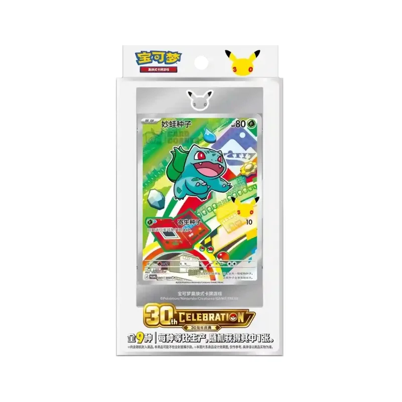 Pokemon 30th Anniversary First Partner Card Set (Vol. 1) (Kinesisk)