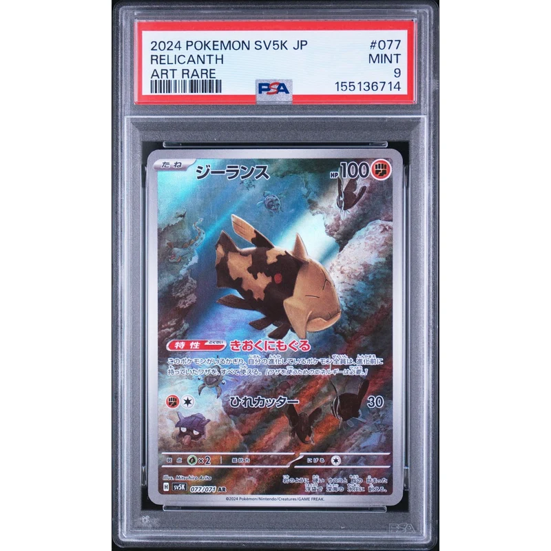 Pokémon TCG: Relicanth #077 PSA 9 - Japanese