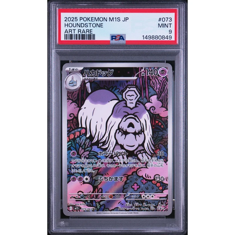 Pokémon TCG: Houndstone #073 PSA 9 - Japanese