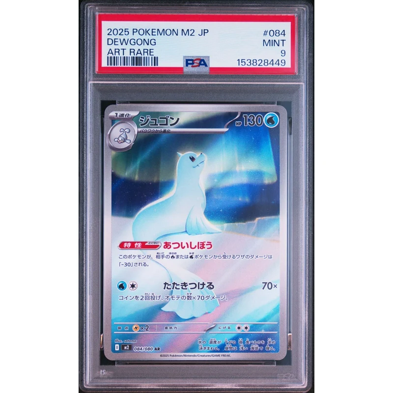 Pokémon TCG: Dewgong #084 PSA 9 - Japanese
