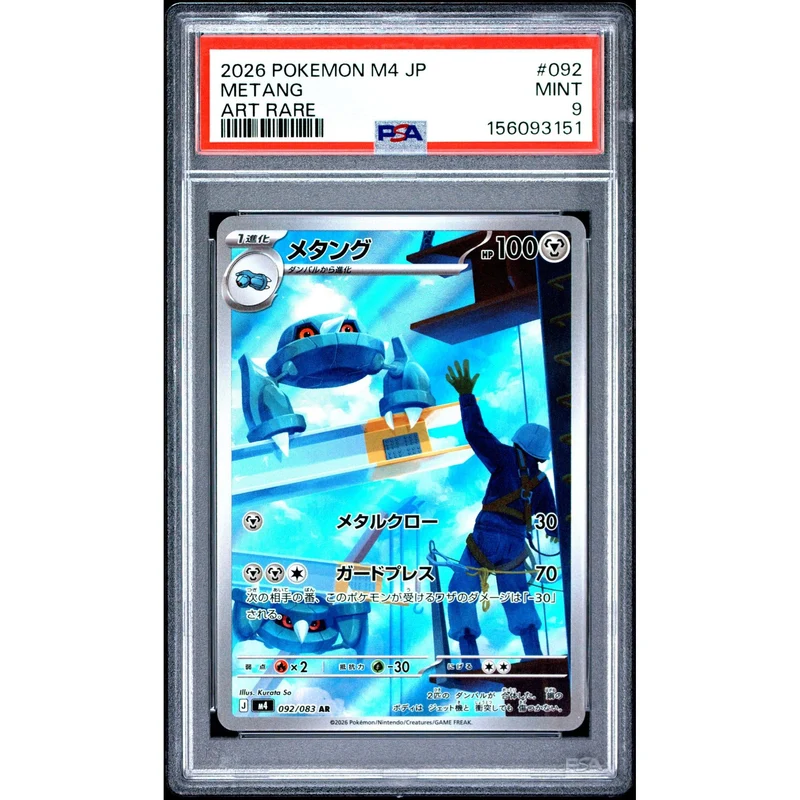 Pokémon TCG: Metang #092 PSA 9 - Japanese