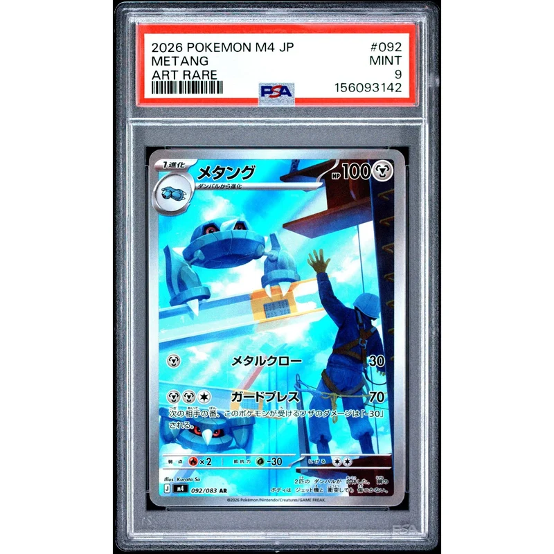 Pokémon TCG: Metang #092 PSA 9 - Japanese