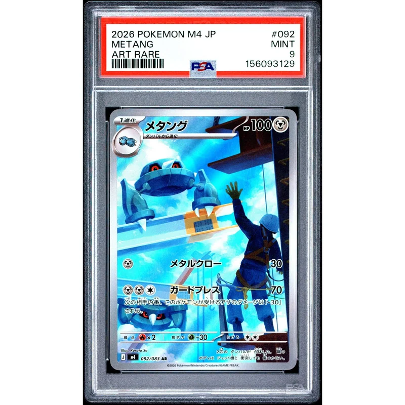 Pokémon TCG: Metang #092 PSA 9 - Japanese