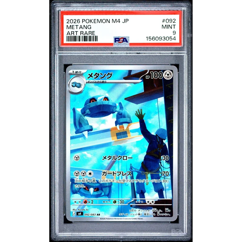 Pokémon TCG: Metang #092 PSA 9 - Japanese