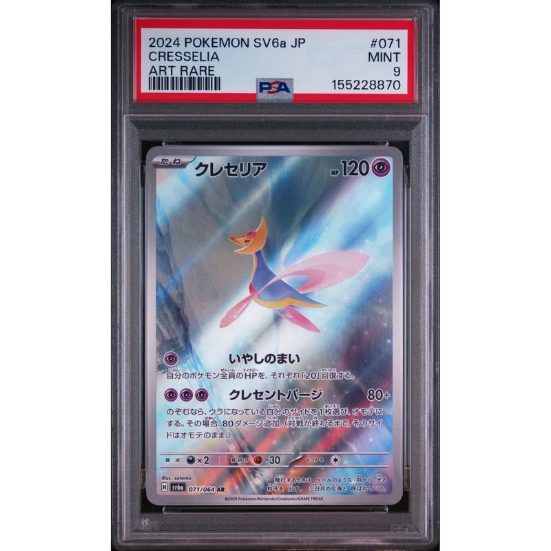 Pokémon TCG: Cresselia #071 PSA 9 - Japanese