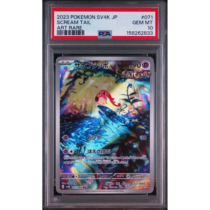 Pokémon TCG: Scream Tail #071 PSA 10 - Japanese