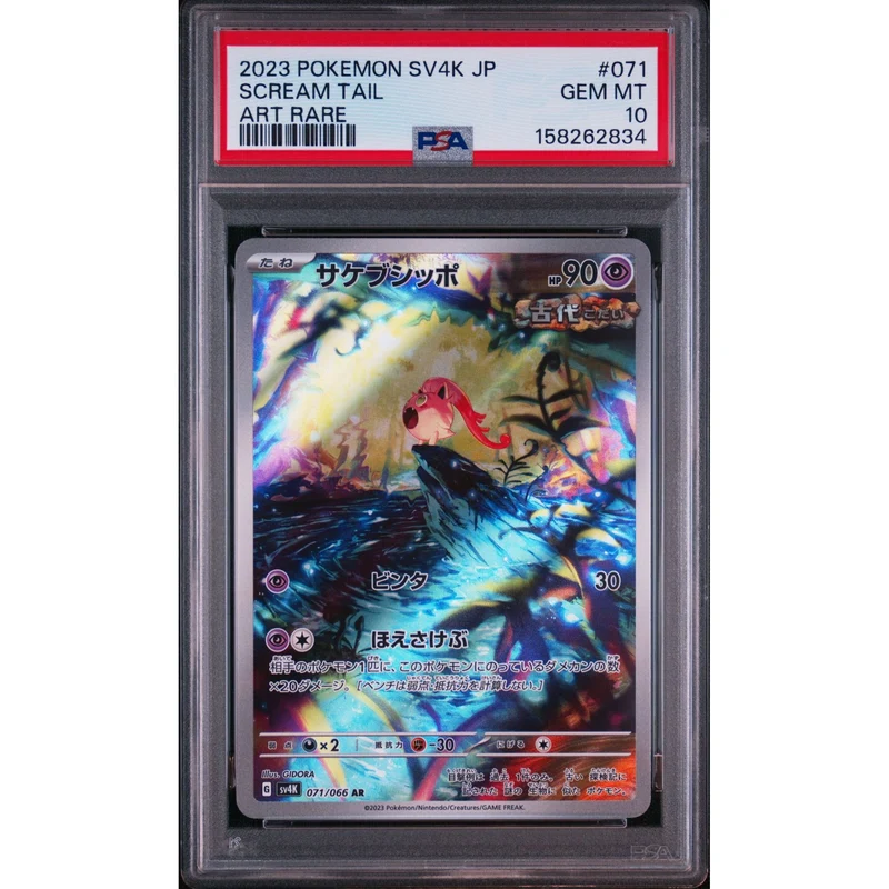 Pokémon TCG: Scream Tail #071 PSA 10 - Japanese