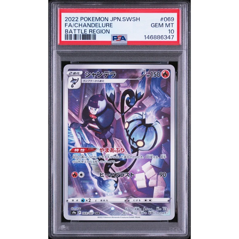 Pokémon TCG: Chandelure #069 PSA 10 - Japanese