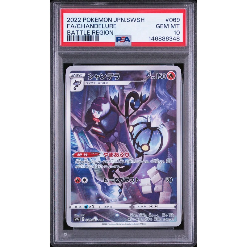 Pokémon TCG: Chandelure #069 PSA 10 - Japanese