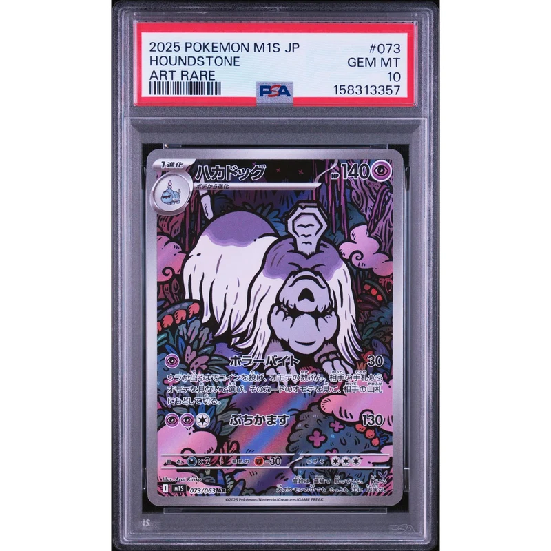 Pokémon TCG: Houndstone #073 PSA 10 - Japanese