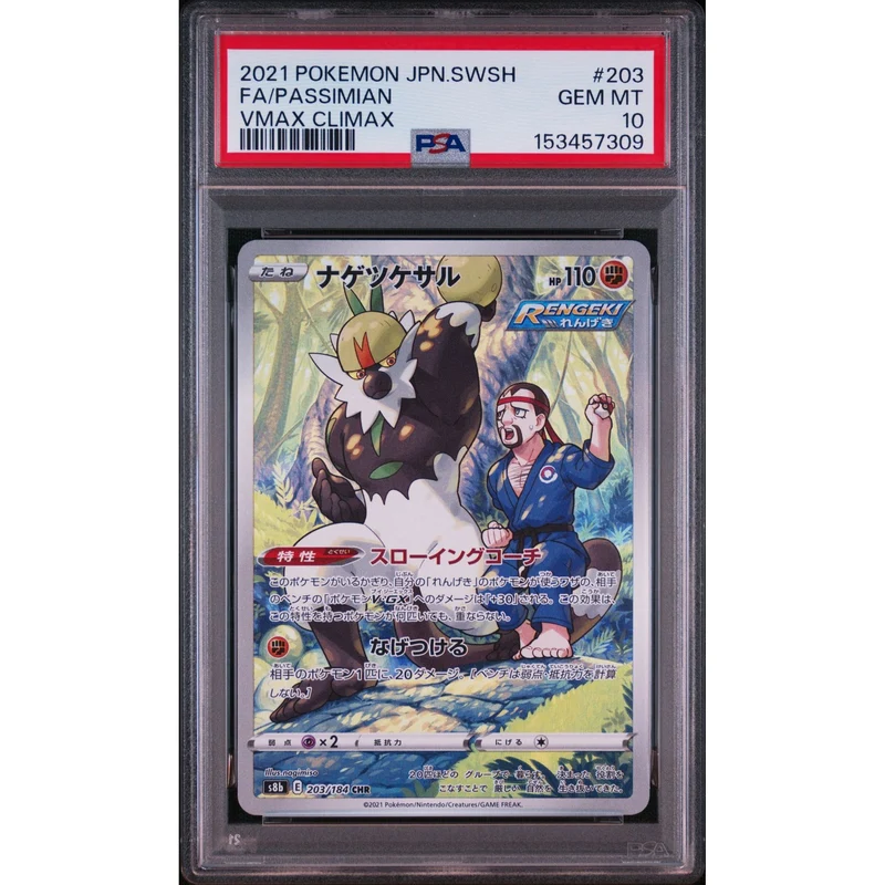 Pokémon TCG: Passimian #203 PSA 10 - Japanese