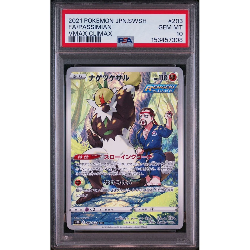 Pokémon TCG: Passimian #203 PSA 10 - Japanese