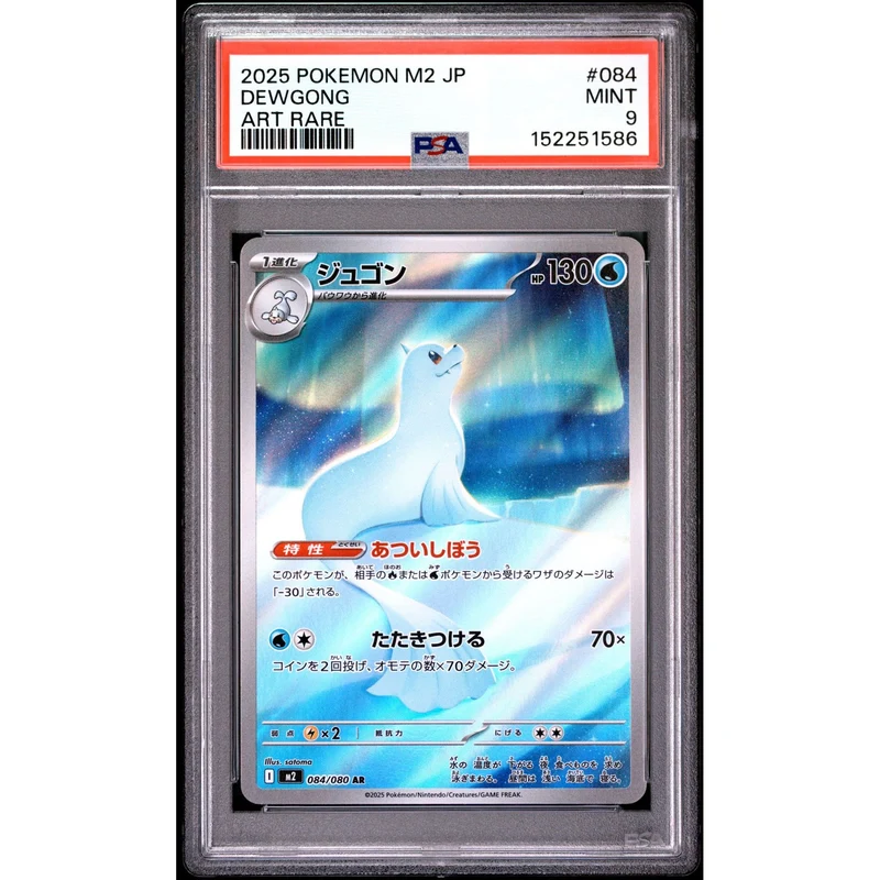Pokémon TCG: Dewgong #084 PSA 9 - Japanese