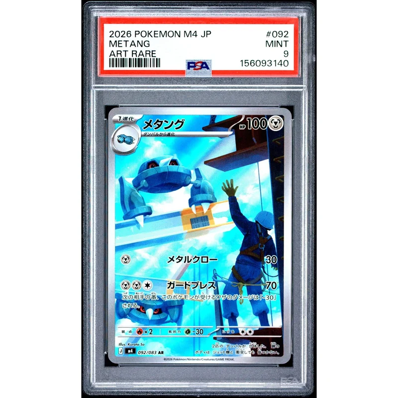 Pokémon TCG: Metang #092 PSA 9 - Japanese