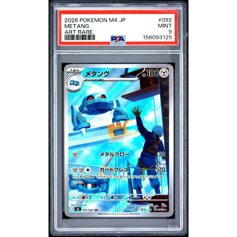 Pokémon TCG: Metang #092 PSA 9 - Japanese