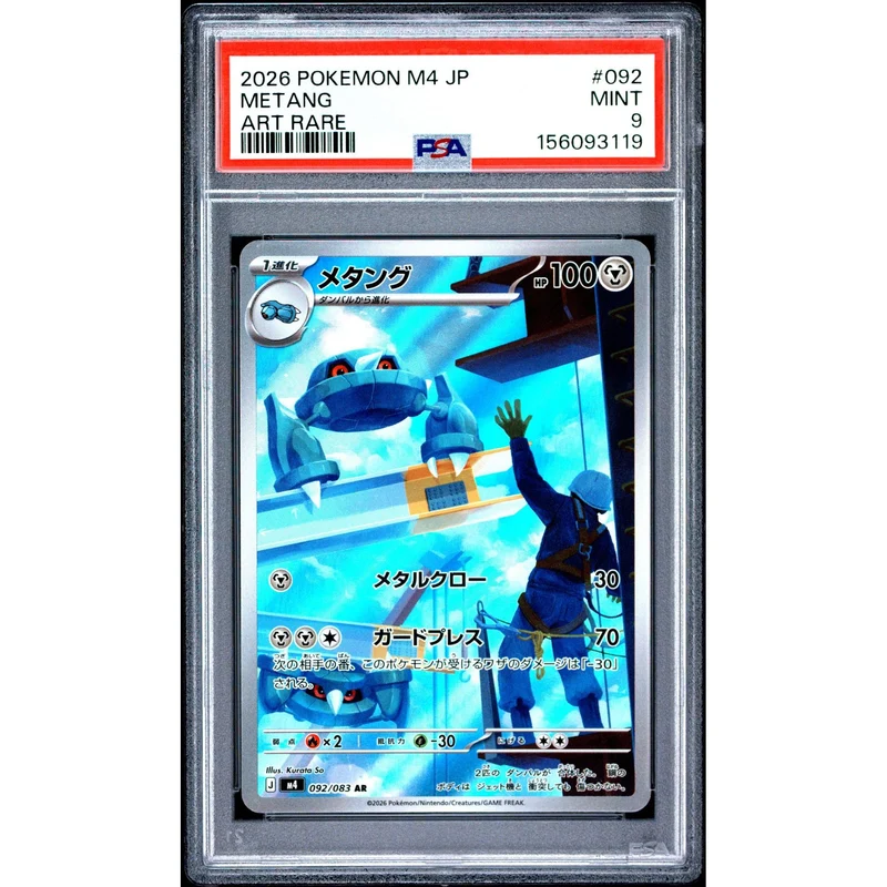 Pokémon TCG: Metang #092 PSA 9 - Japanese
