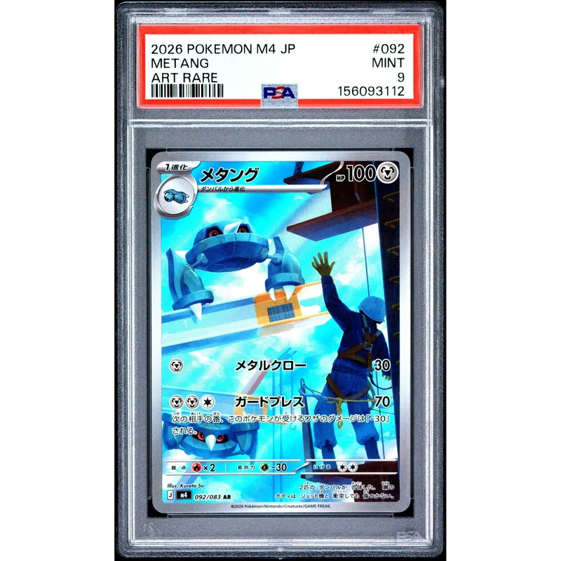 Pokémon TCG: Metang #092 PSA 9 - Japanese