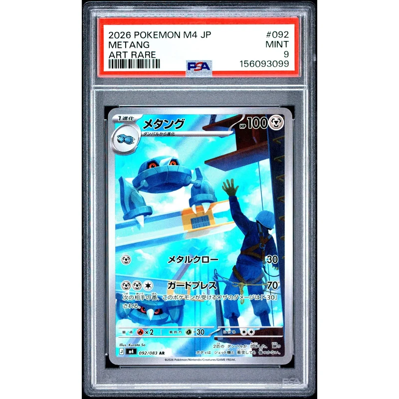 Pokémon TCG: Metang #092 PSA 9 - Japanese