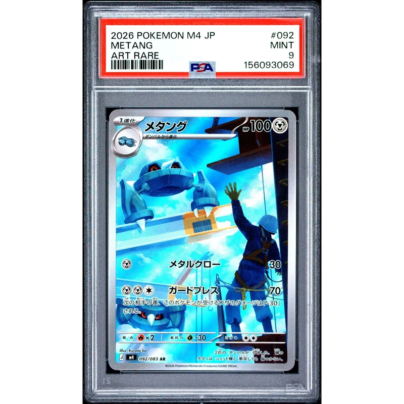 Pokémon TCG: Metang #092 PSA 9 - Japanese
