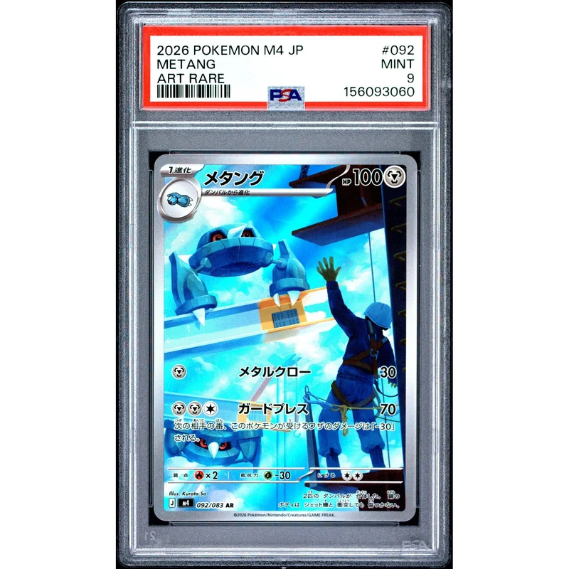 Pokémon TCG: Metang #092 PSA 9 - Japanese