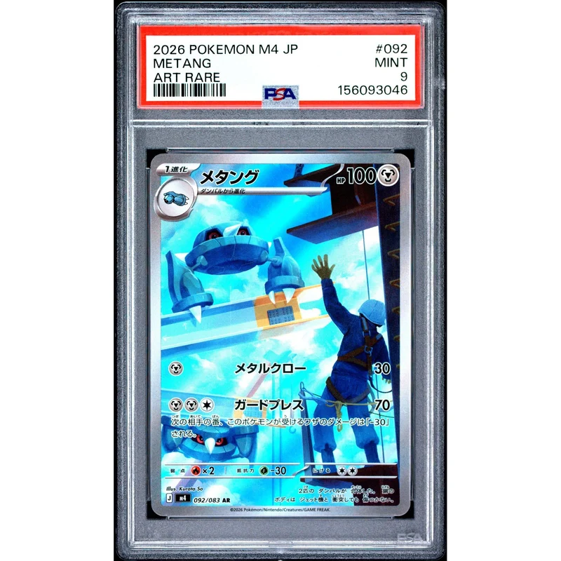 Pokémon TCG: Metang #092 PSA 9 - Japanese