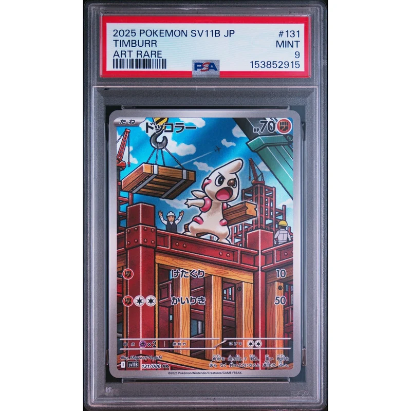 Pokémon TCG: Timburr #131 PSA 9 - Japanese