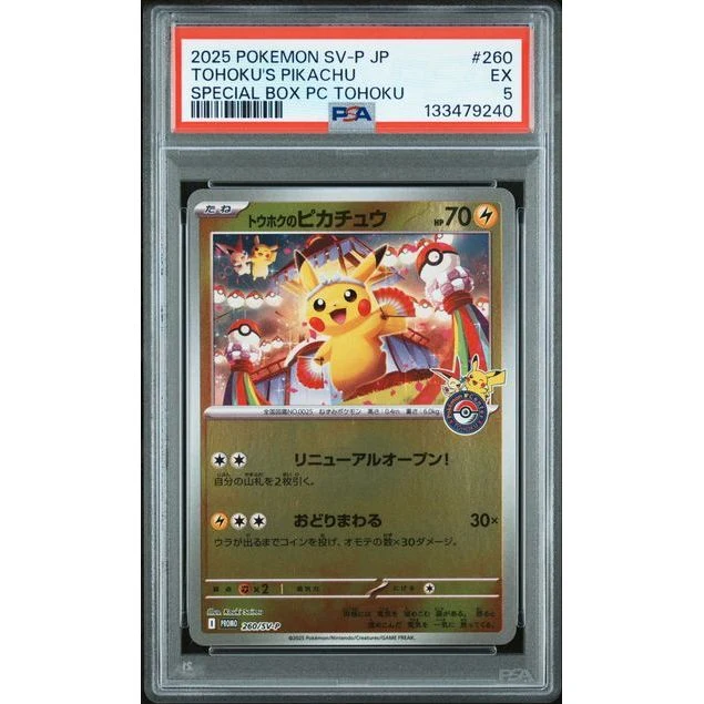 Pokémon TCG: Tohoku's Pikachu #260 PSA 5 - Japanese