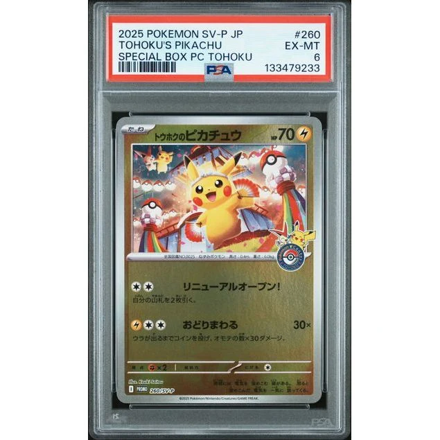 Pokémon TCG: Tohoku's Pikachu #260 PSA 6 - Japanese
