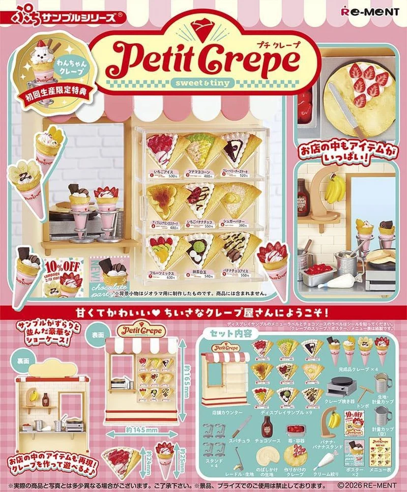 Petite Sample Mini Figurer Petite Crepe Display (3)
